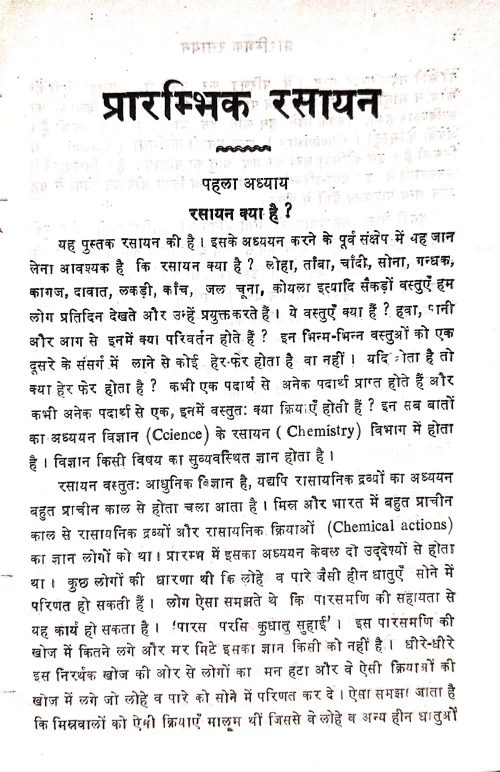 Prarambhika Rasayana